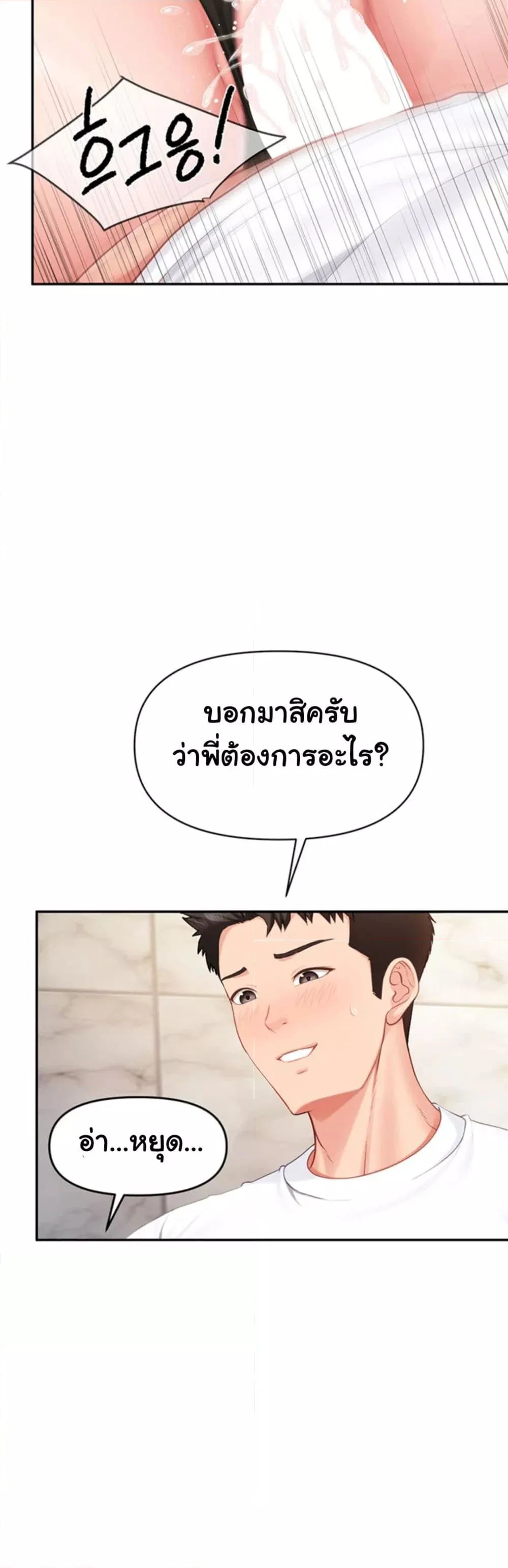 ผมเป็นทหารชายคนเดียวในกองทัพ ตอนที่ 15 หน้า 35 - โดจินแปลไทย