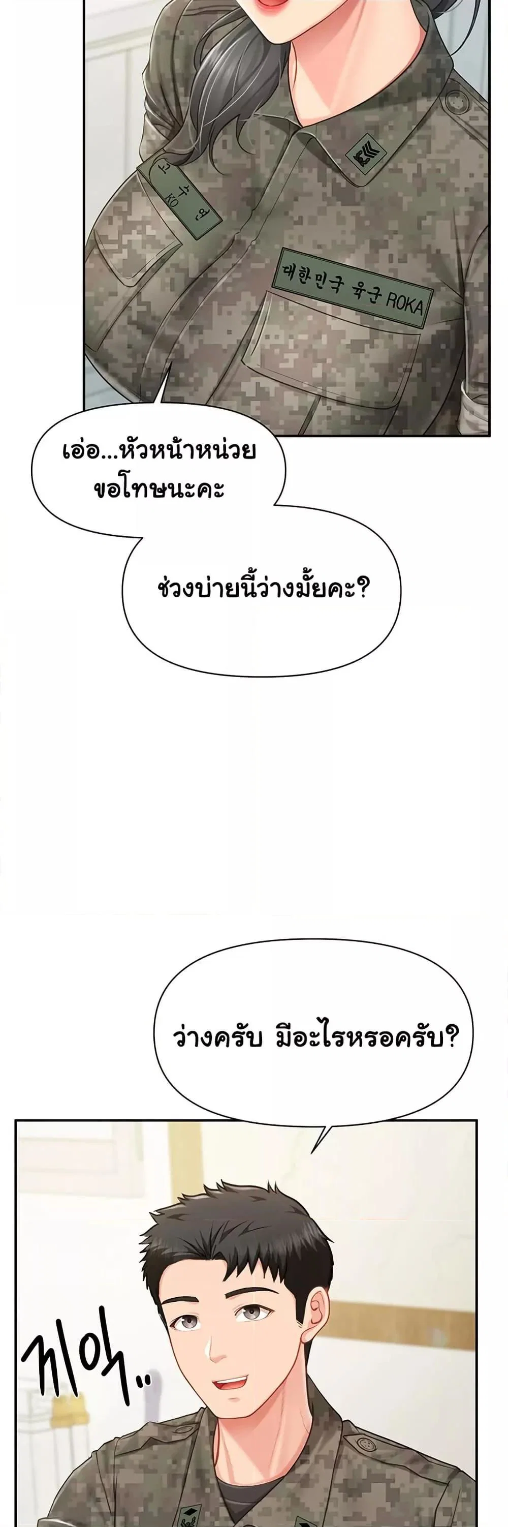 ผมเป็นทหารชายคนเดียวในกองทัพ ตอนที่ 16 หน้า 45 - โดจินแปลไทย