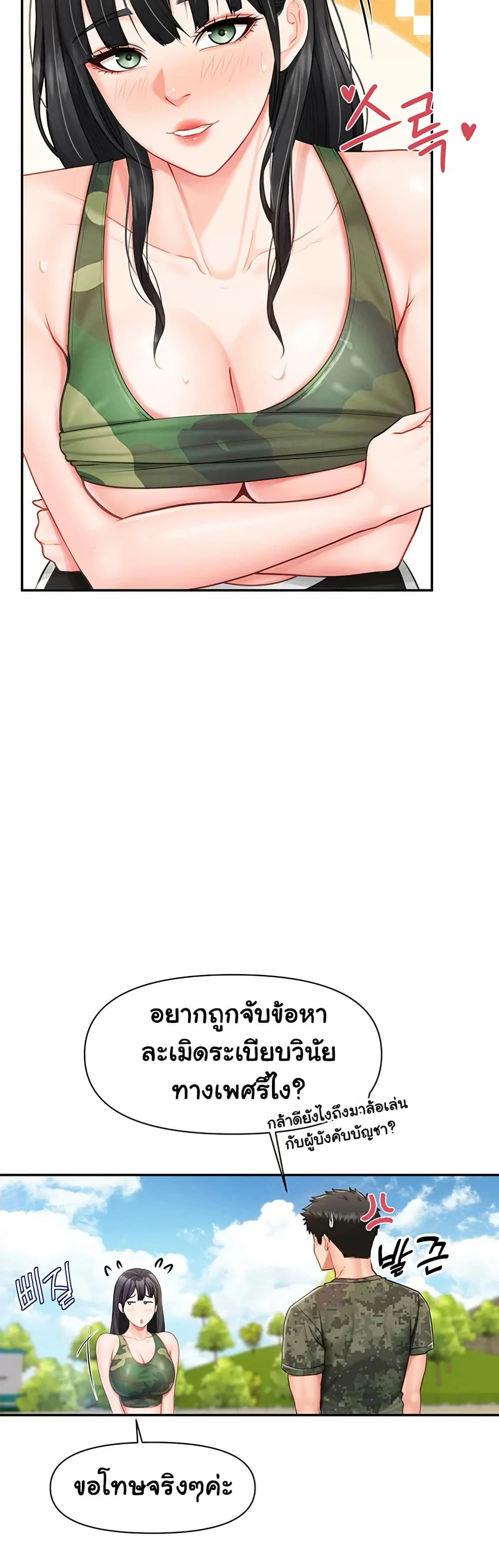 ผมเป็นทหารชายคนเดียวในกองทัพ ตอนที่ 19 หน้า 24 - โดจินแปลไทย