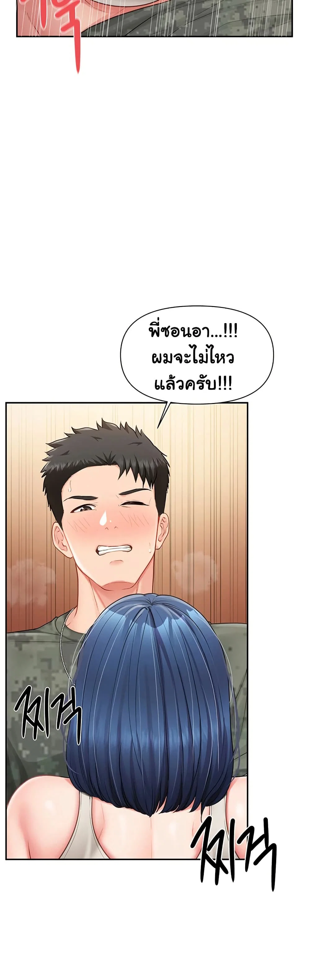 ผมเป็นทหารชายคนเดียวในกองทัพ ตอนที่ 19 หน้า 32 - โดจินแปลไทย