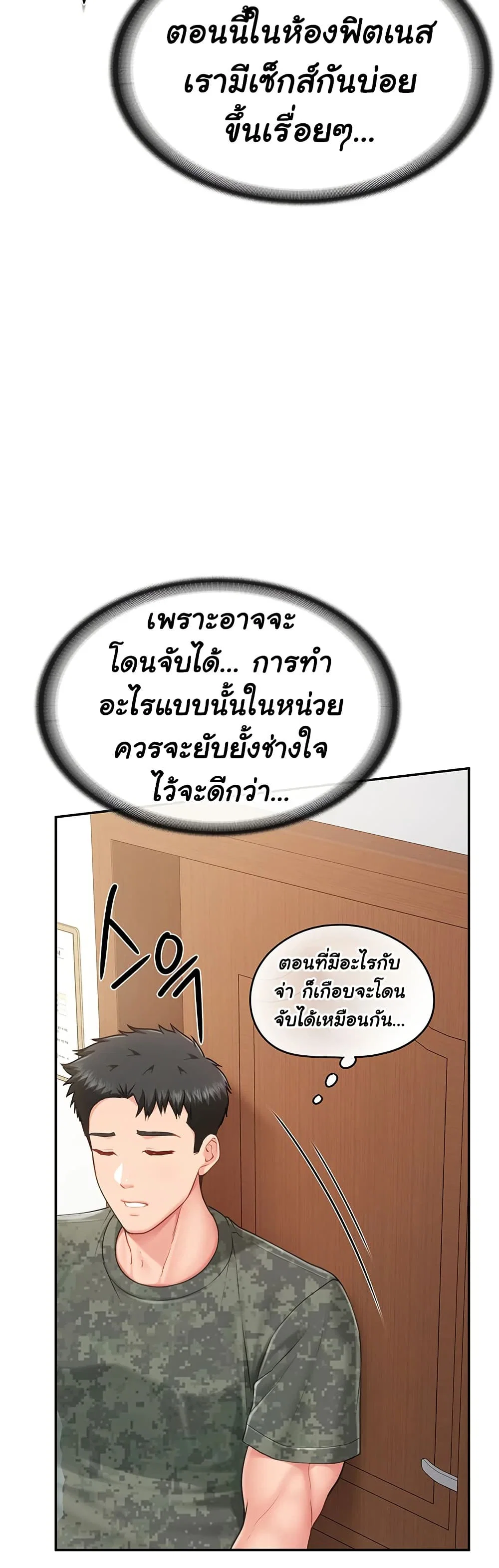 ผมเป็นทหารชายคนเดียวในกองทัพ ตอนที่ 19 หน้า 41 - โดจินแปลไทย