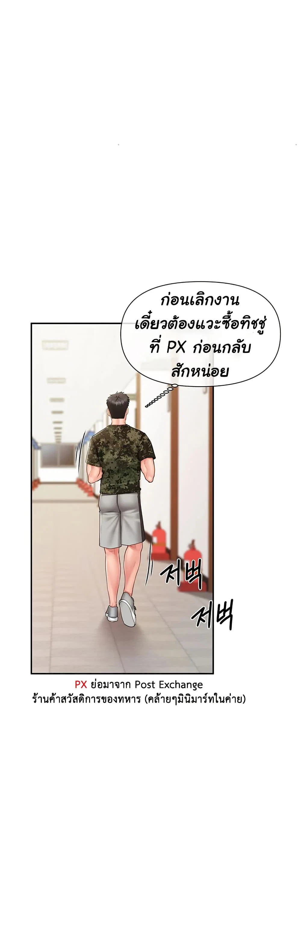 ผมเป็นทหารชายคนเดียวในกองทัพ ตอนที่ 19 หน้า 42 - โดจินแปลไทย