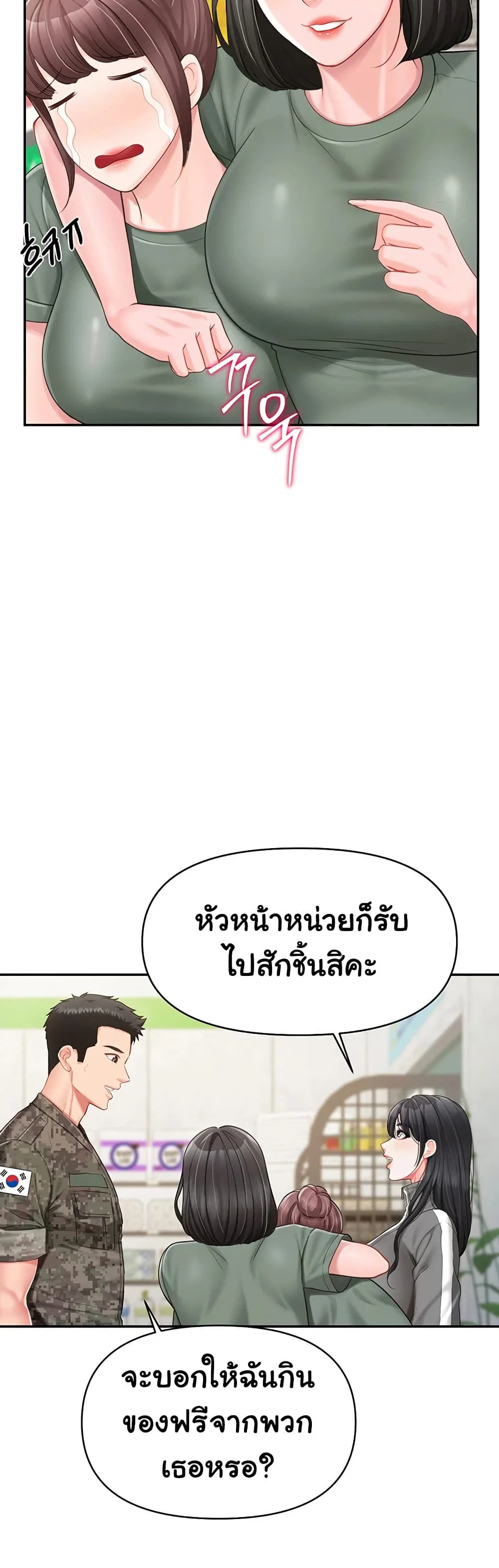 ผมเป็นทหารชายคนเดียวในกองทัพ ตอนที่ 19 หน้า 45 - โดจินแปลไทย