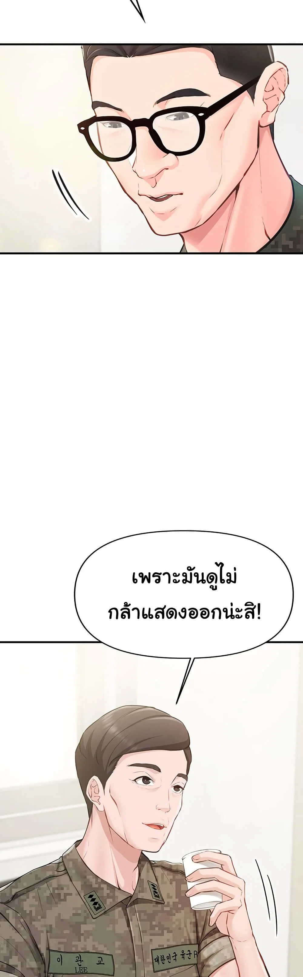 ผมเป็นทหารชายคนเดียวในกองทัพ ตอนที่ 2 หน้า 11 - โดจินแปลไทย