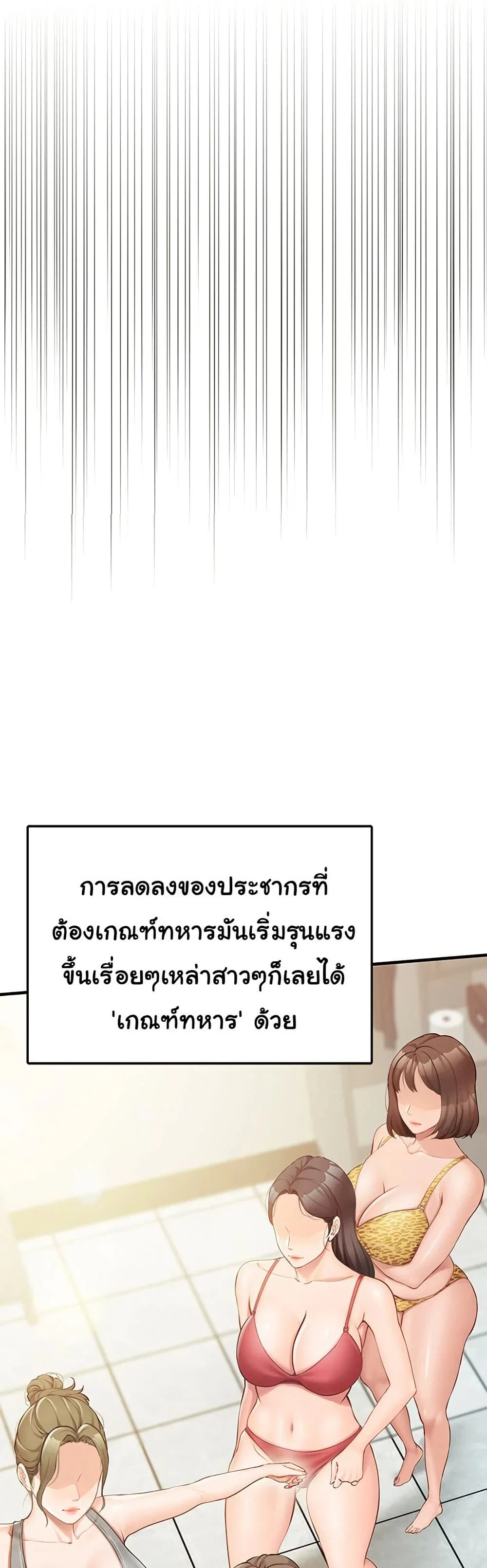 ผมเป็นทหารชายคนเดียวในกองทัพ ตอนที่ 2 หน้า 14 - โดจินแปลไทย