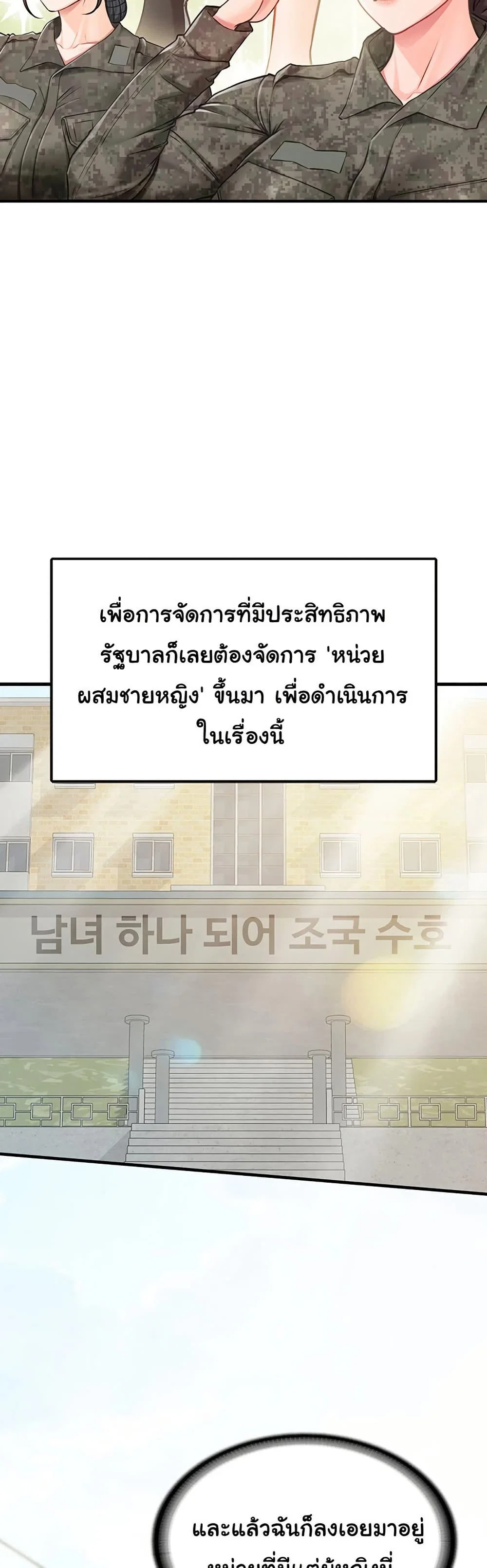 ผมเป็นทหารชายคนเดียวในกองทัพ ตอนที่ 2 หน้า 17 - โดจินแปลไทย