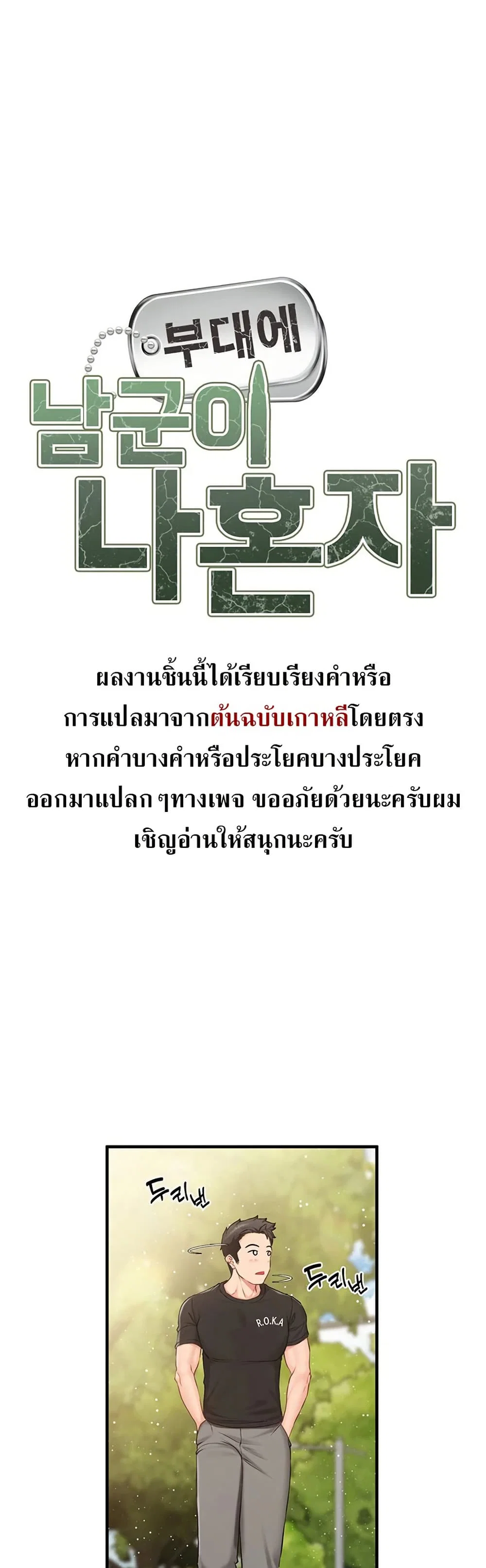 ผมเป็นทหารชายคนเดียวในกองทัพ ตอนที่ 2 หน้า 20 - โดจินแปลไทย