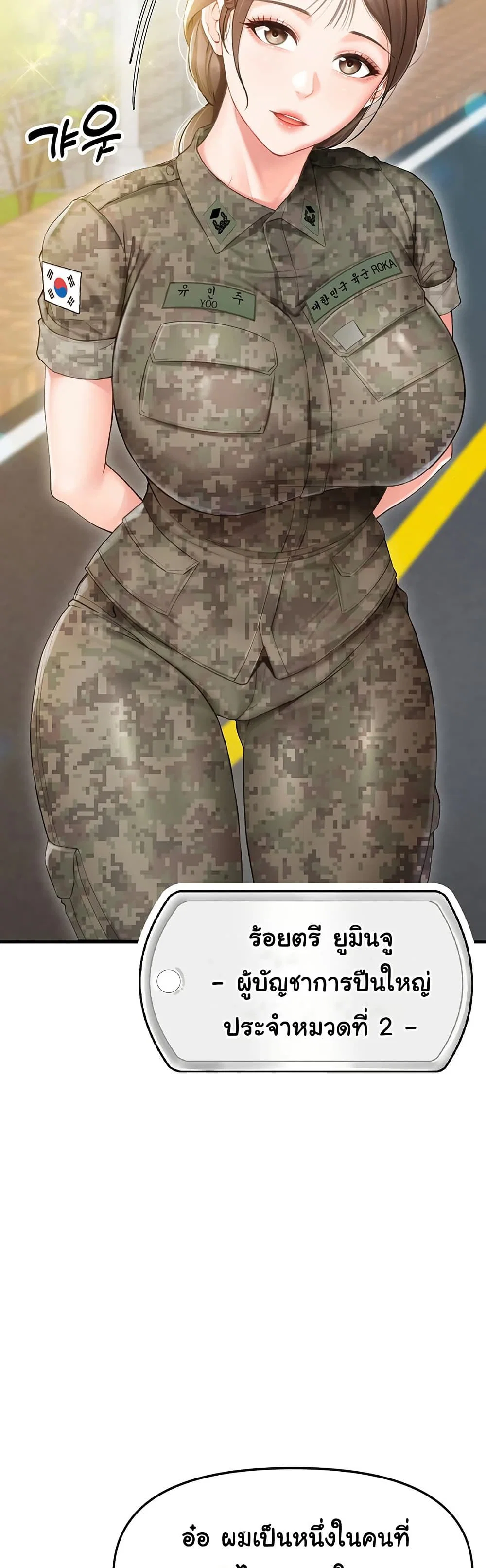 ผมเป็นทหารชายคนเดียวในกองทัพ ตอนที่ 2 หน้า 27 - โดจินแปลไทย