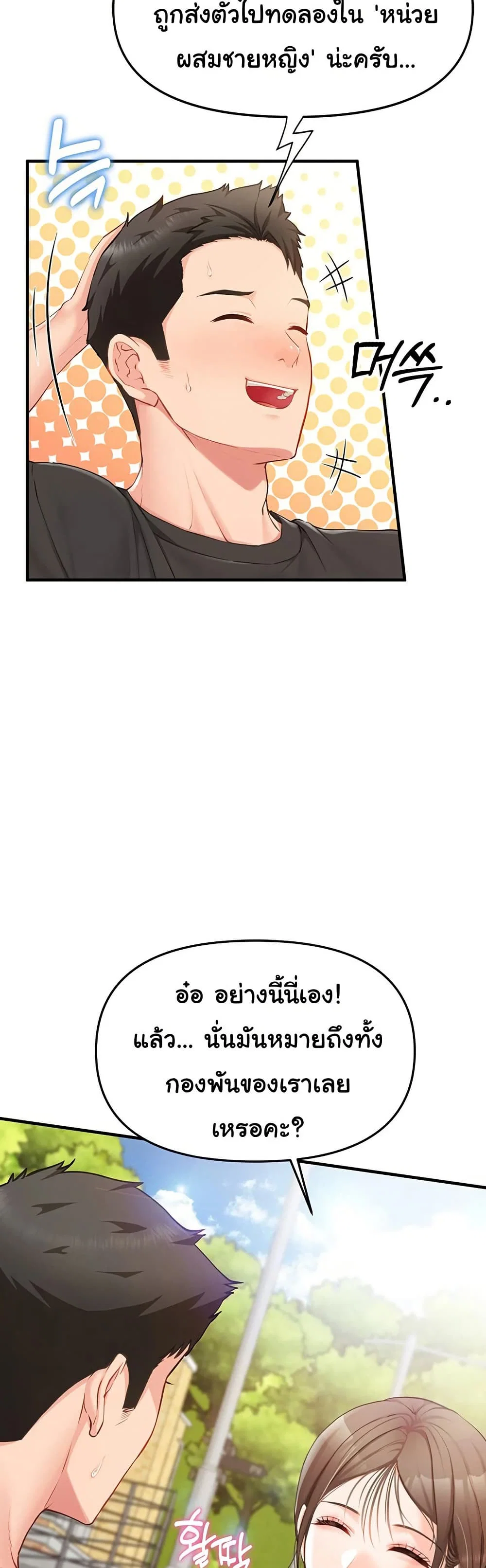 ผมเป็นทหารชายคนเดียวในกองทัพ ตอนที่ 2 หน้า 28 - โดจินแปลไทย