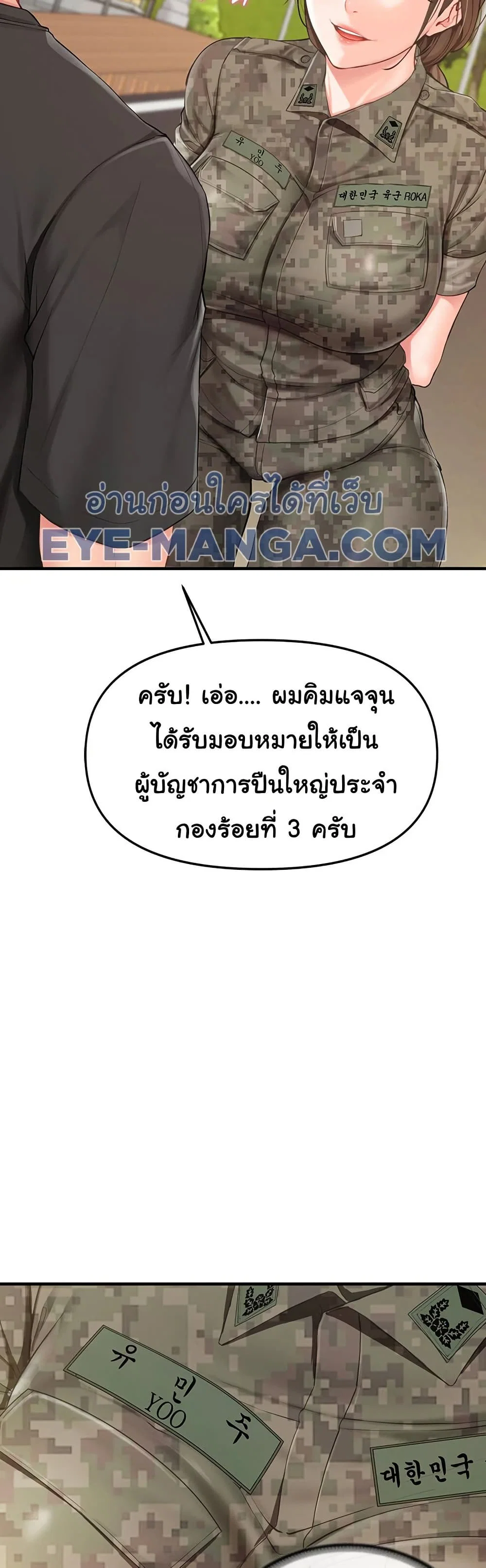 ผมเป็นทหารชายคนเดียวในกองทัพ ตอนที่ 2 หน้า 29 - โดจินแปลไทย