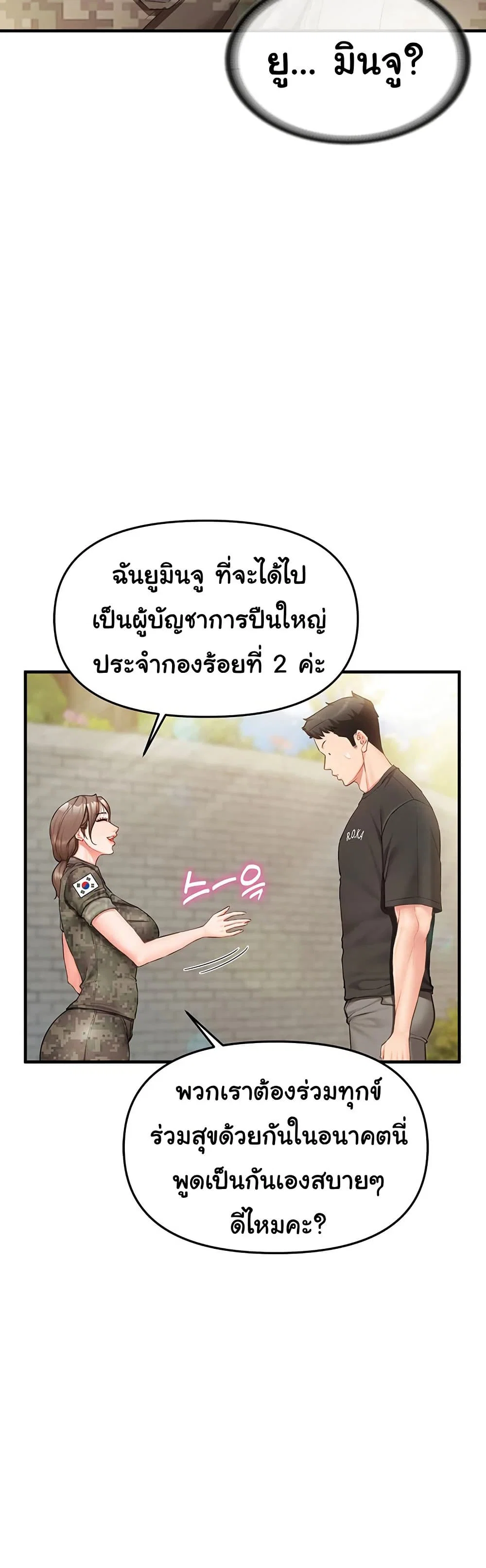 ผมเป็นทหารชายคนเดียวในกองทัพ ตอนที่ 2 หน้า 30 - โดจินแปลไทย
