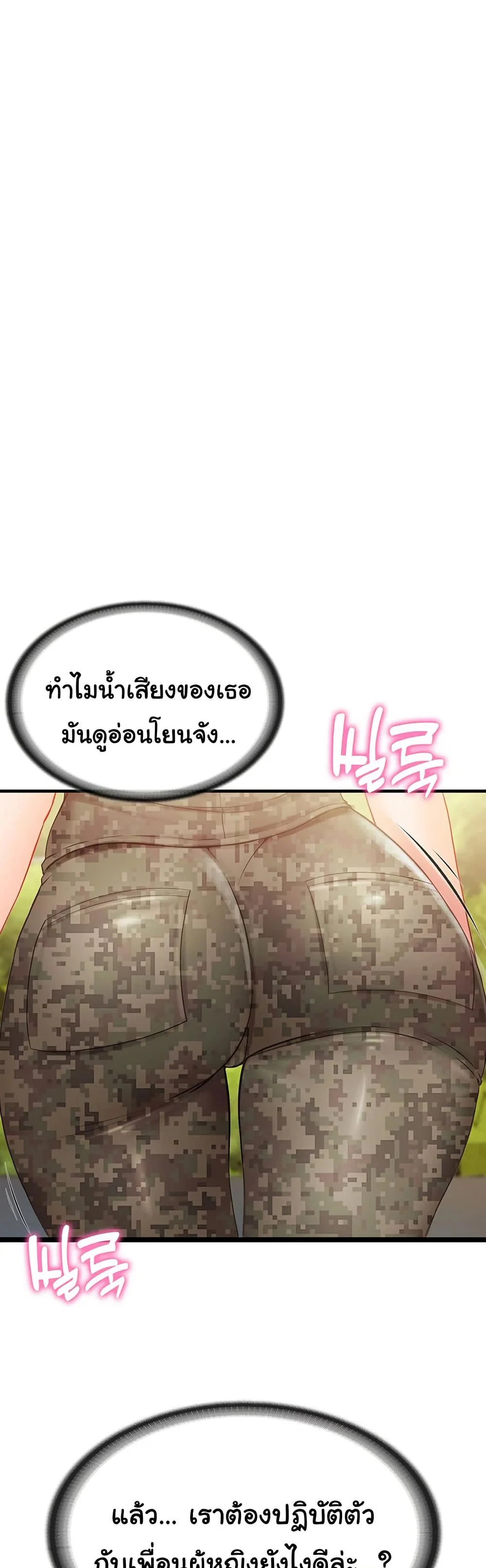 ผมเป็นทหารชายคนเดียวในกองทัพ ตอนที่ 2 หน้า 33 - โดจินแปลไทย