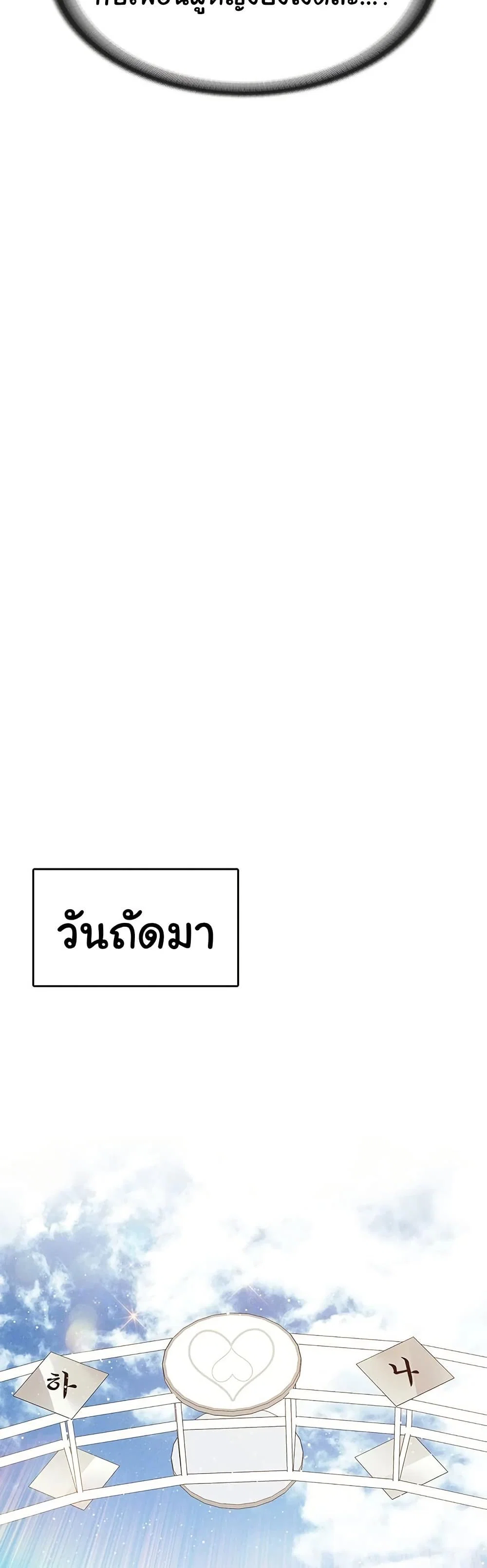 ผมเป็นทหารชายคนเดียวในกองทัพ ตอนที่ 2 หน้า 34 - โดจินแปลไทย