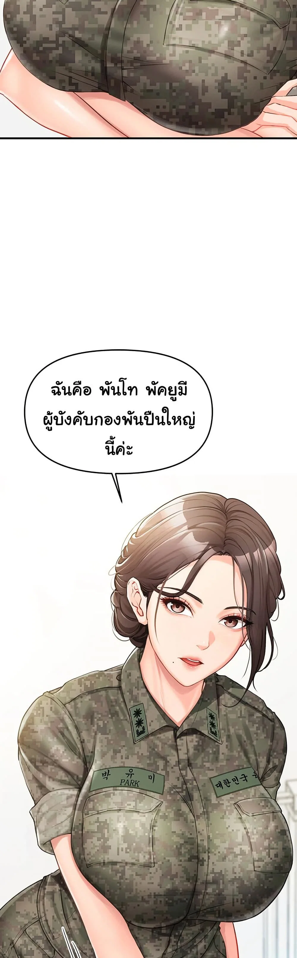 ผมเป็นทหารชายคนเดียวในกองทัพ ตอนที่ 2 หน้า 36 - โดจินแปลไทย