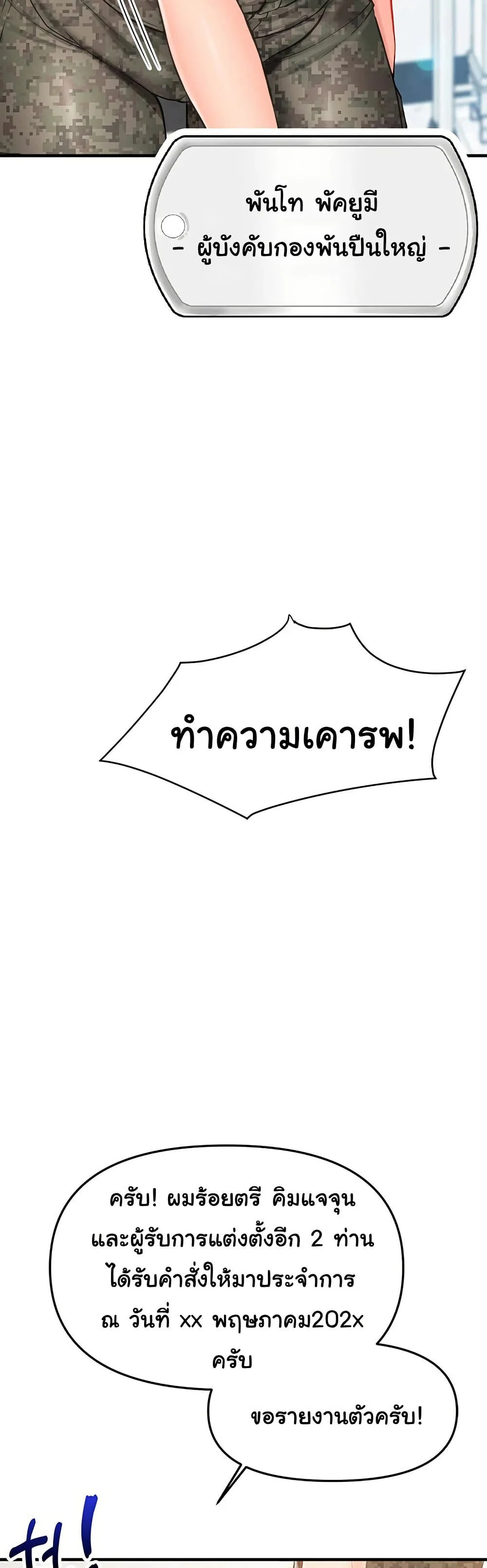 ผมเป็นทหารชายคนเดียวในกองทัพ ตอนที่ 2 หน้า 37 - โดจินแปลไทย