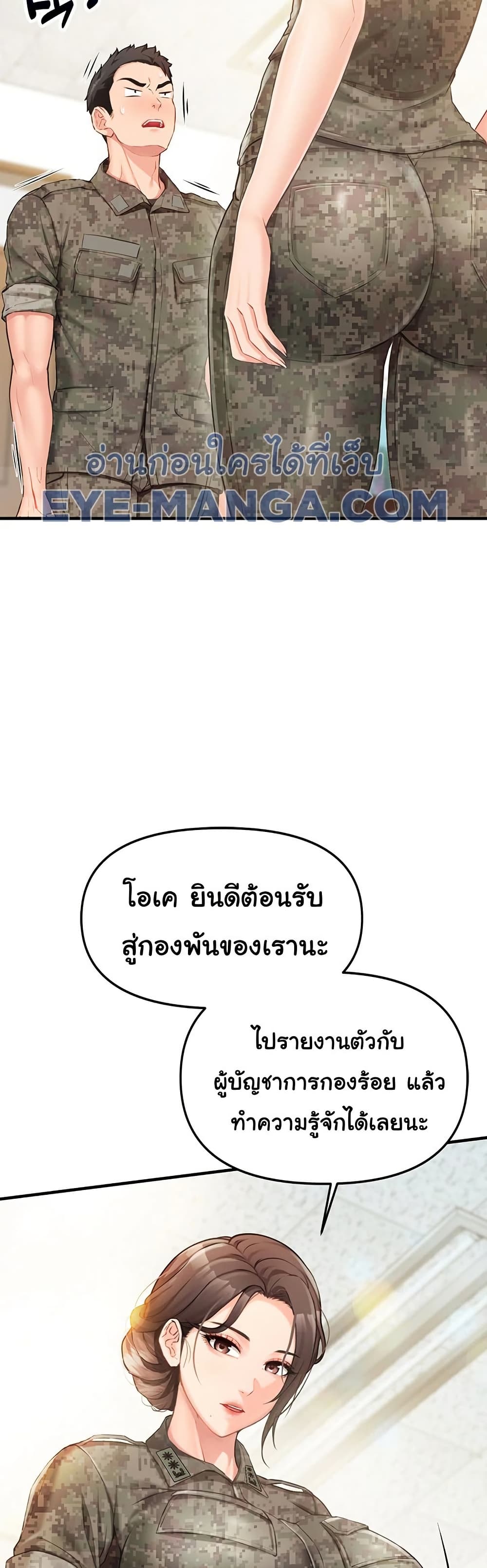 ผมเป็นทหารชายคนเดียวในกองทัพ ตอนที่ 2 หน้า 38 - โดจินแปลไทย