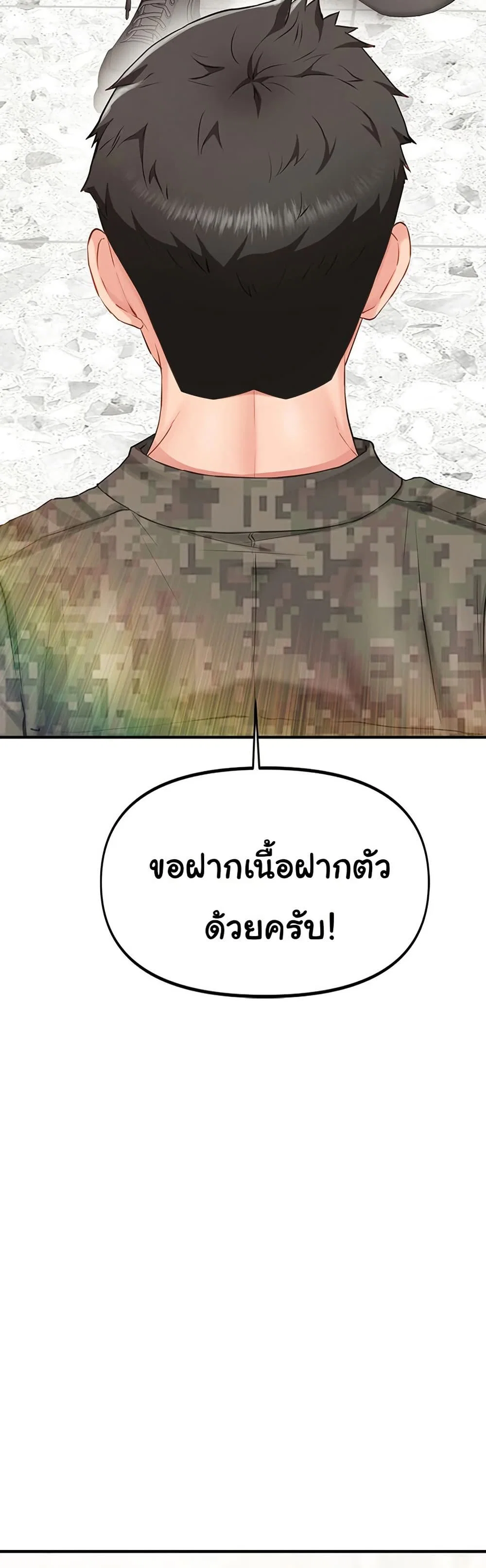 ผมเป็นทหารชายคนเดียวในกองทัพ ตอนที่ 2 หน้า 47 - โดจินแปลไทย