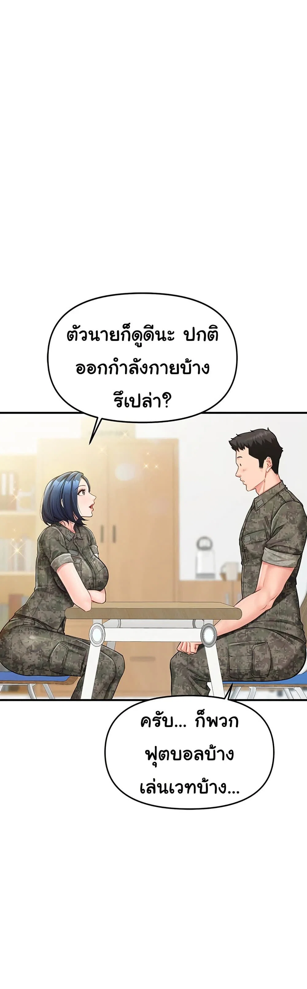 ผมเป็นทหารชายคนเดียวในกองทัพ ตอนที่ 2 หน้า 49 - โดจินแปลไทย