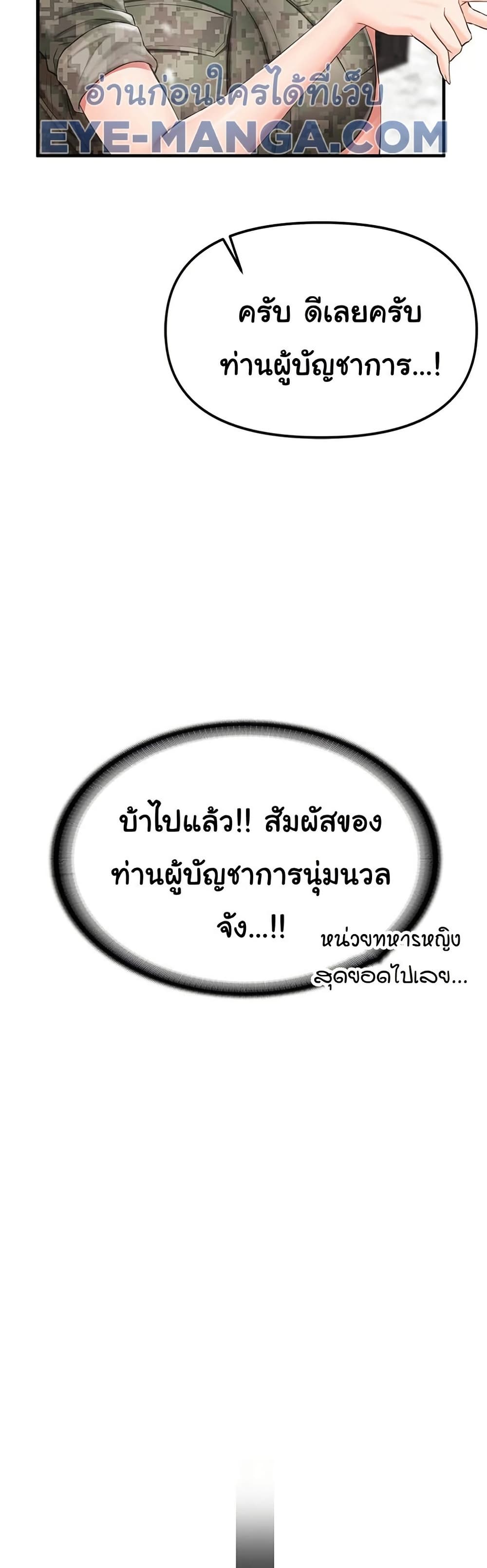 ผมเป็นทหารชายคนเดียวในกองทัพ ตอนที่ 2 หน้า 53 - โดจินแปลไทย