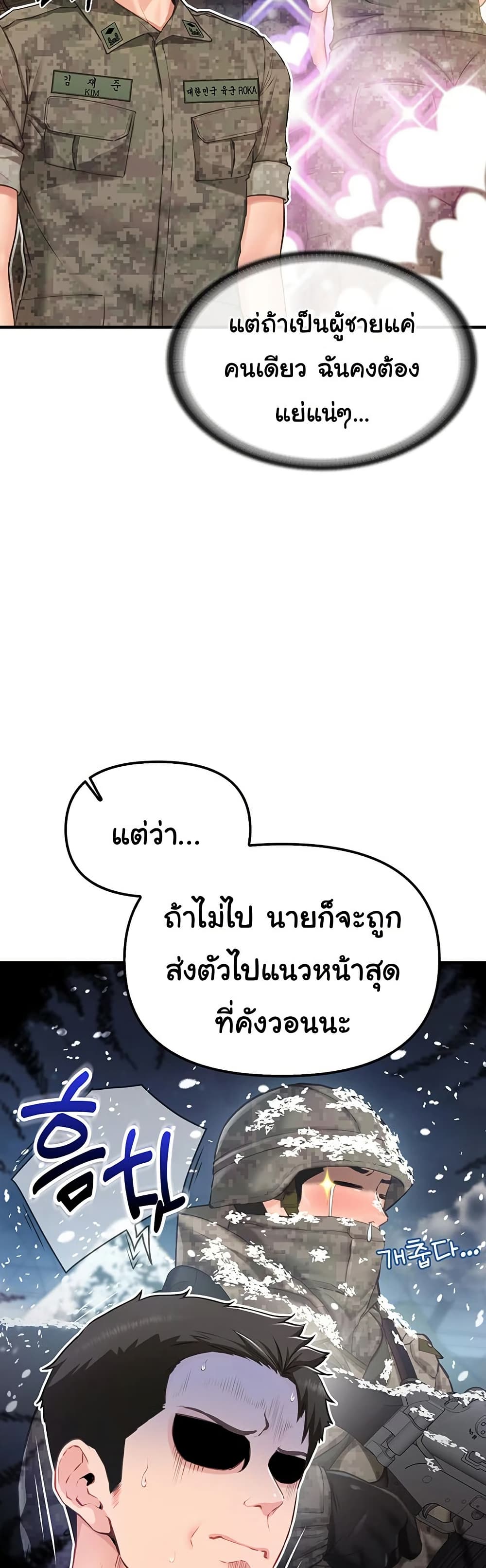 ผมเป็นทหารชายคนเดียวในกองทัพ ตอนที่ 2 หน้า 6 - โดจินแปลไทย