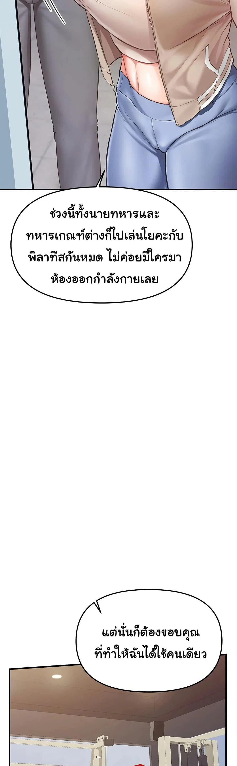 ผมเป็นทหารชายคนเดียวในกองทัพ ตอนที่ 2 หน้า 71 - โดจินแปลไทย
