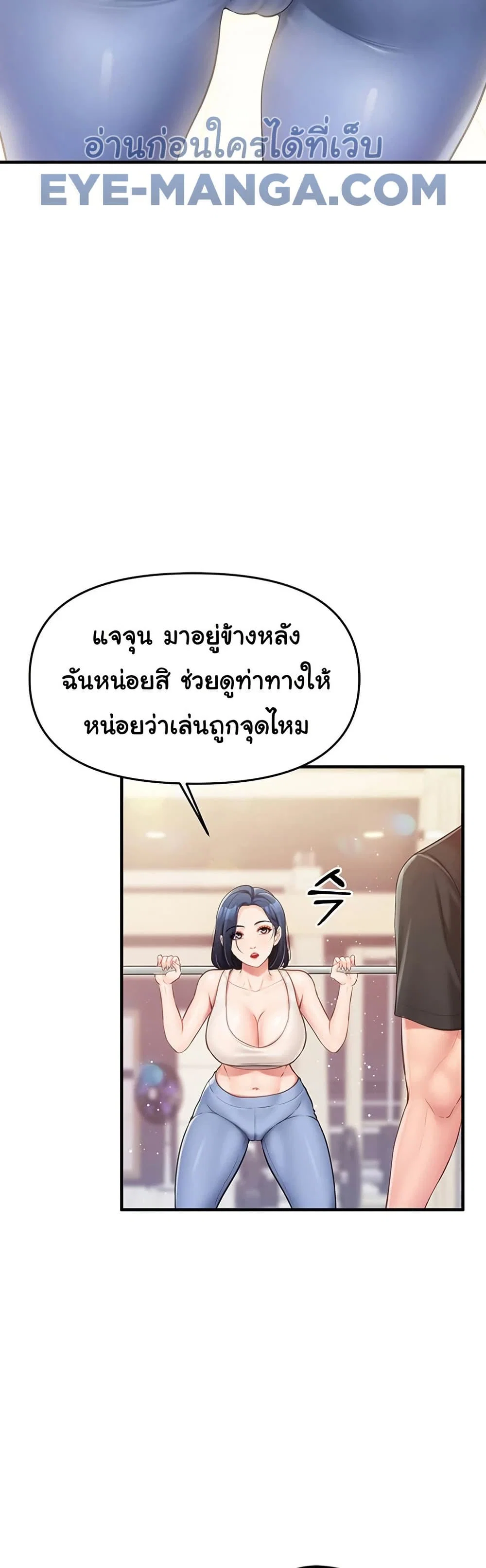 ผมเป็นทหารชายคนเดียวในกองทัพ ตอนที่ 2 หน้า 78 - โดจินแปลไทย
