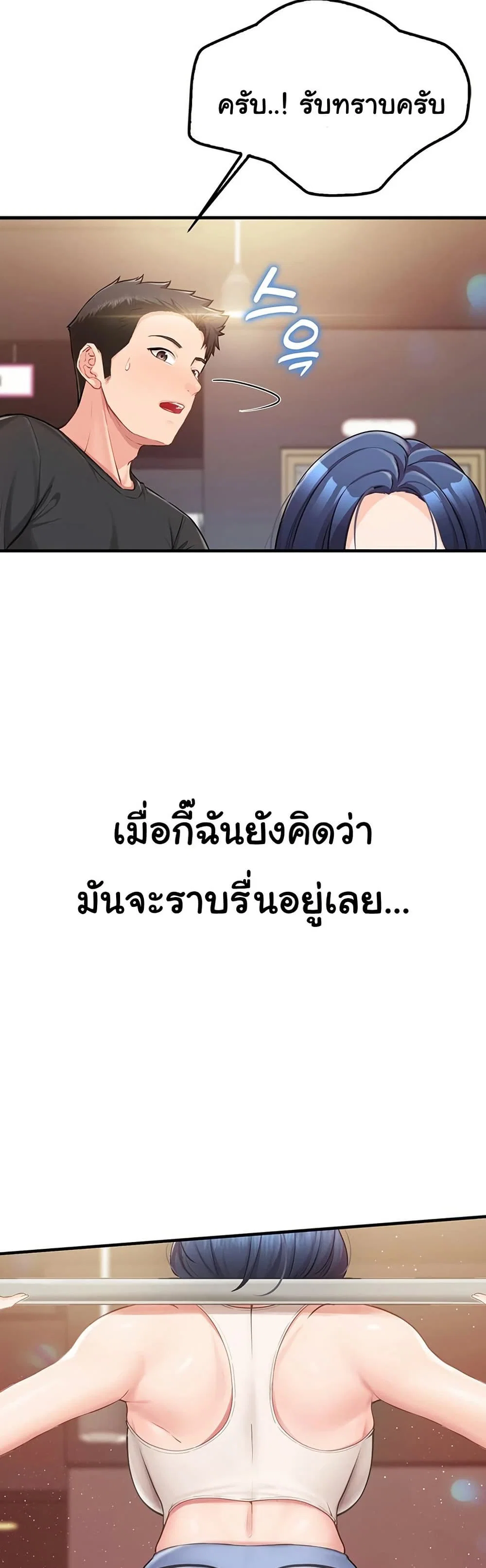 ผมเป็นทหารชายคนเดียวในกองทัพ ตอนที่ 2 หน้า 79 - โดจินแปลไทย