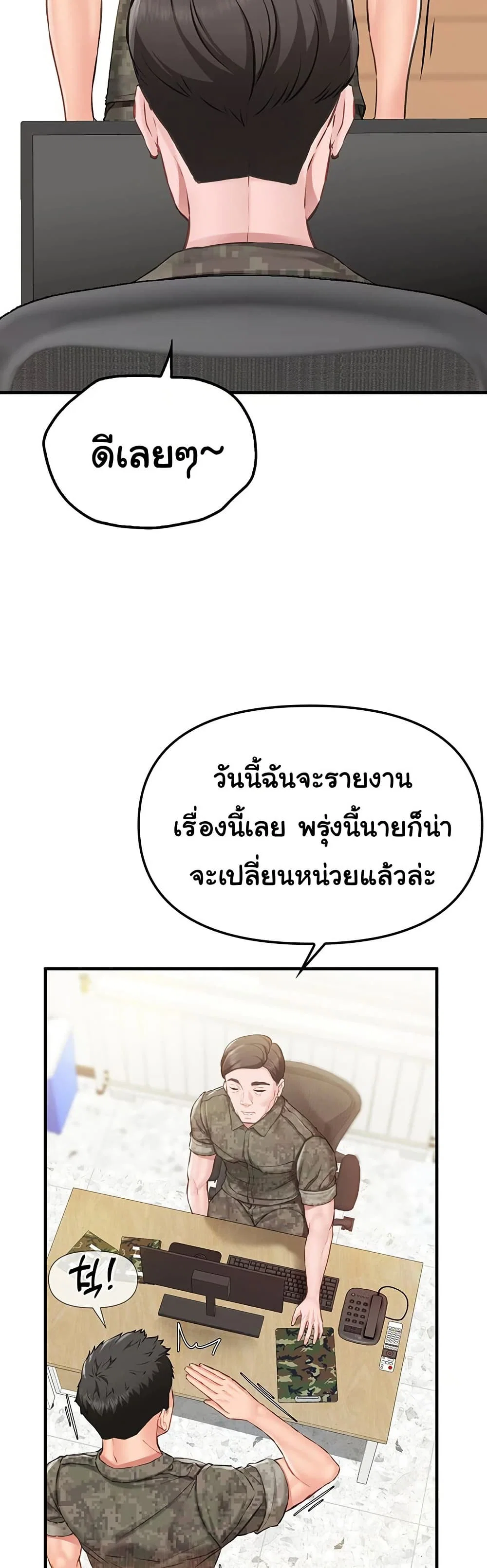 ผมเป็นทหารชายคนเดียวในกองทัพ ตอนที่ 2 หน้า 8 - โดจินแปลไทย