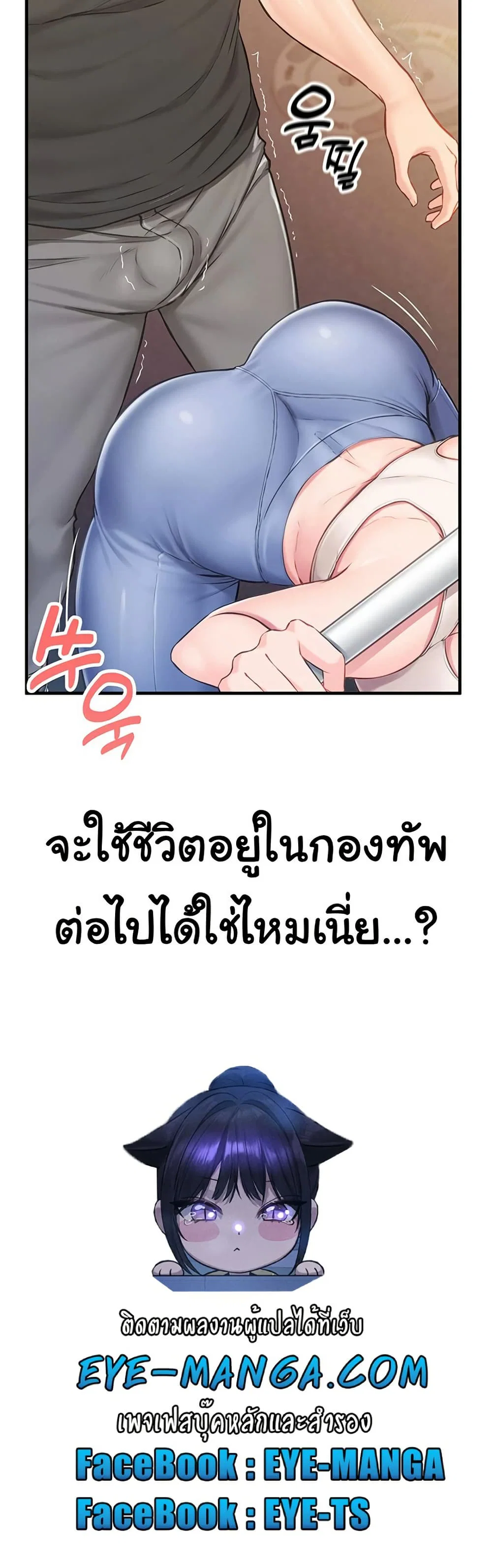 ผมเป็นทหารชายคนเดียวในกองทัพ ตอนที่ 2 หน้า 81 - โดจินแปลไทย