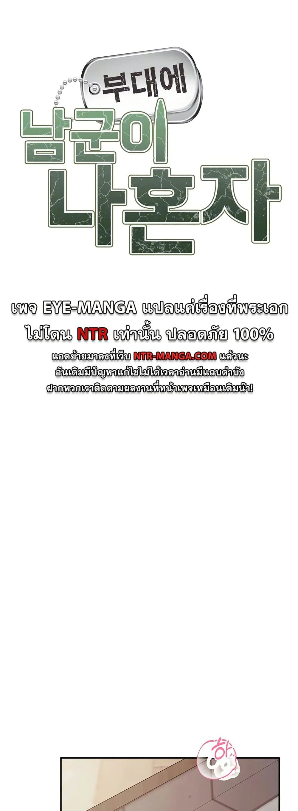 ผมเป็นทหารชายคนเดียวในกองทัพ ตอนที่ 20 หน้า 11 - โดจินแปลไทย