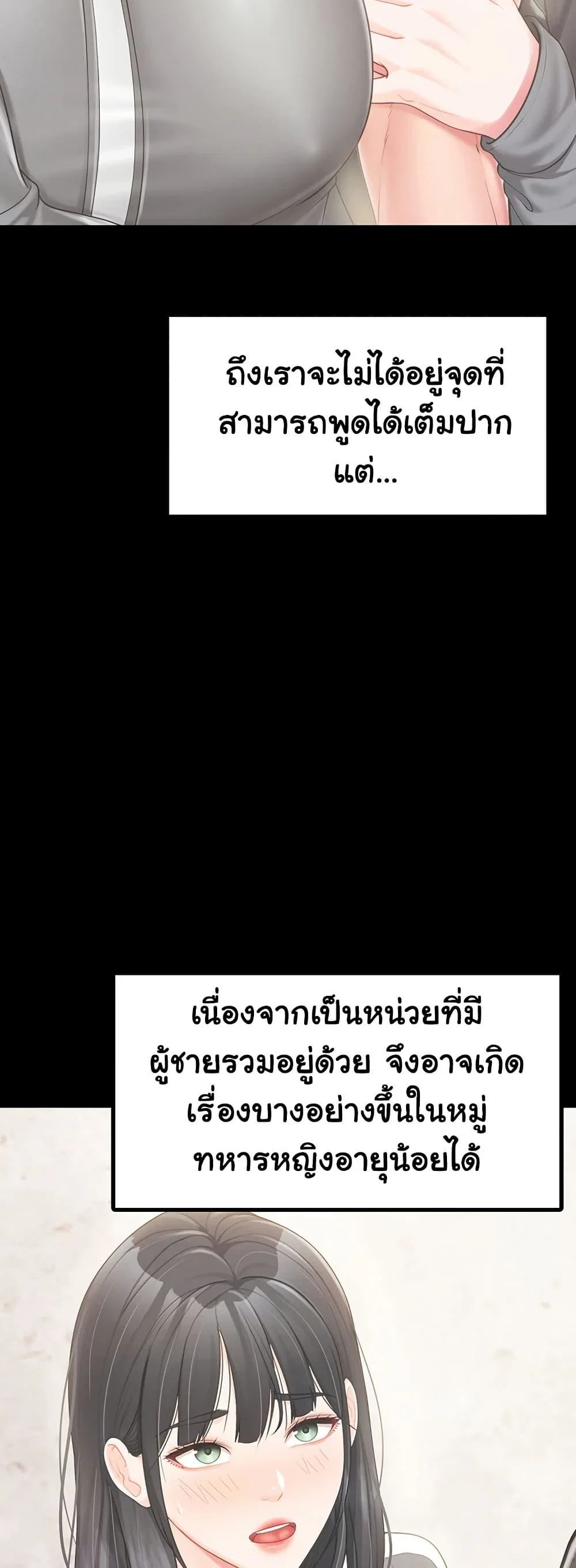 ผมเป็นทหารชายคนเดียวในกองทัพ ตอนที่ 20 หน้า 2 - โดจินแปลไทย