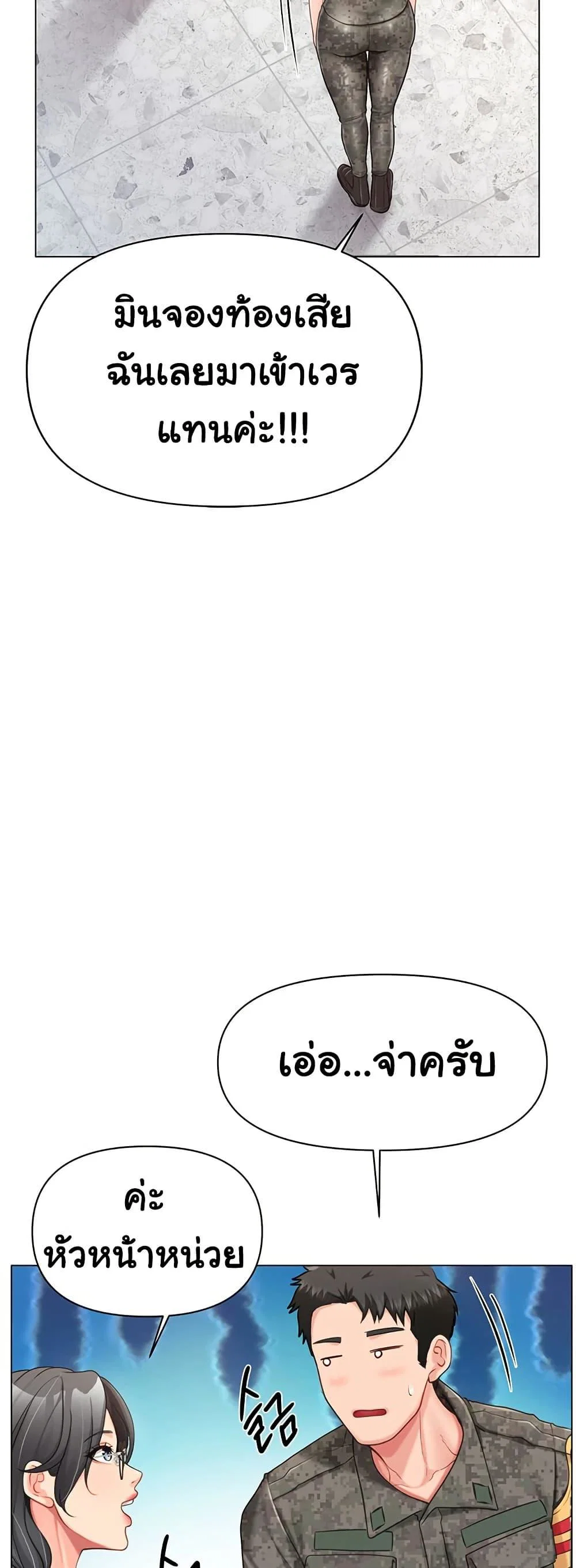 ผมเป็นทหารชายคนเดียวในกองทัพ ตอนที่ 20 หน้า 39 - โดจินแปลไทย