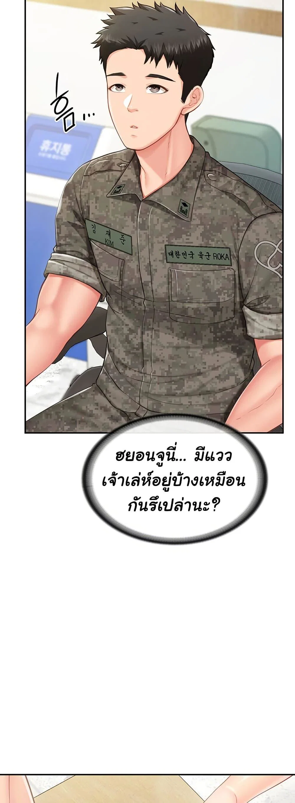 ผมเป็นทหารชายคนเดียวในกองทัพ ตอนที่ 20 หน้า 4 - โดจินแปลไทย
