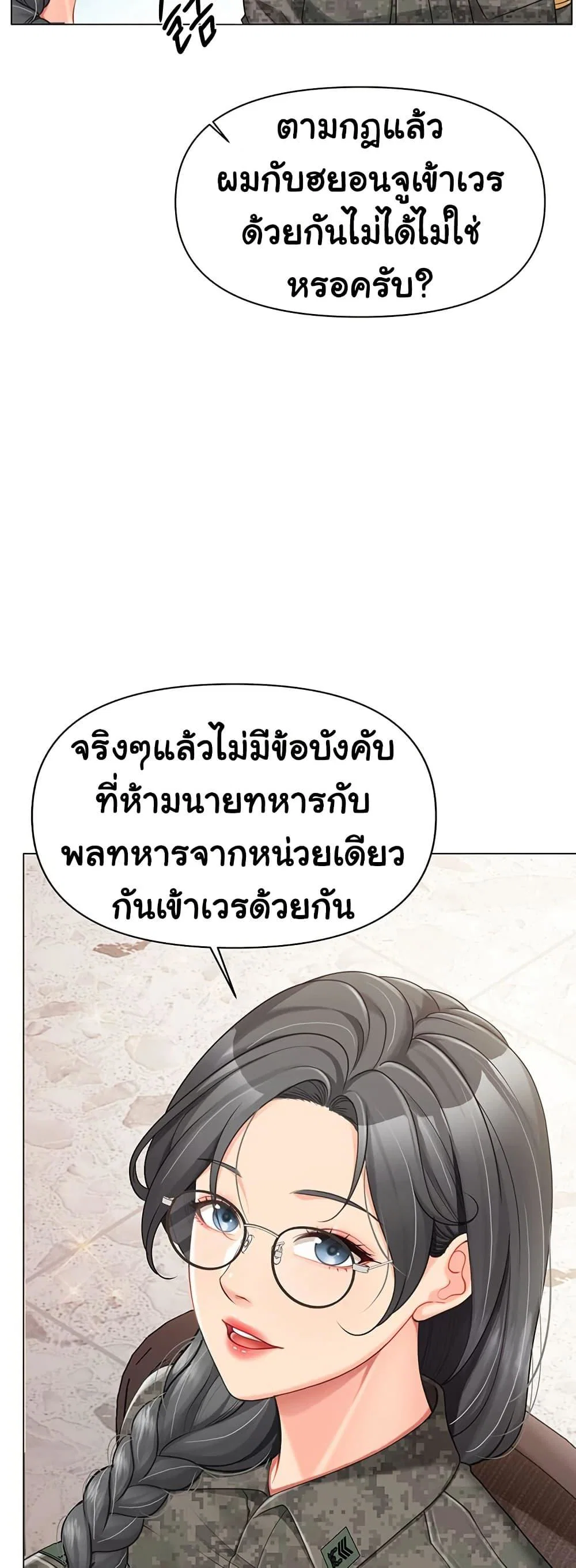 ผมเป็นทหารชายคนเดียวในกองทัพ ตอนที่ 20 หน้า 40 - โดจินแปลไทย
