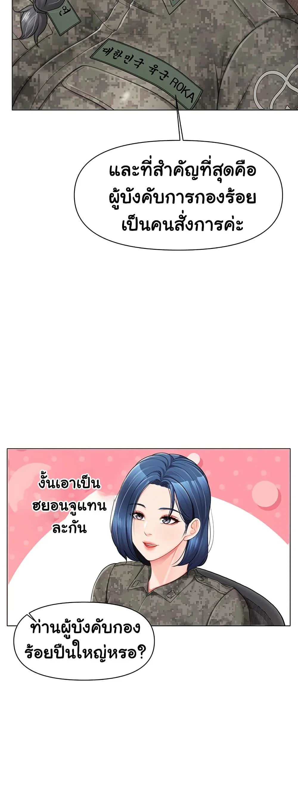 ผมเป็นทหารชายคนเดียวในกองทัพ ตอนที่ 20 หน้า 41 - โดจินแปลไทย