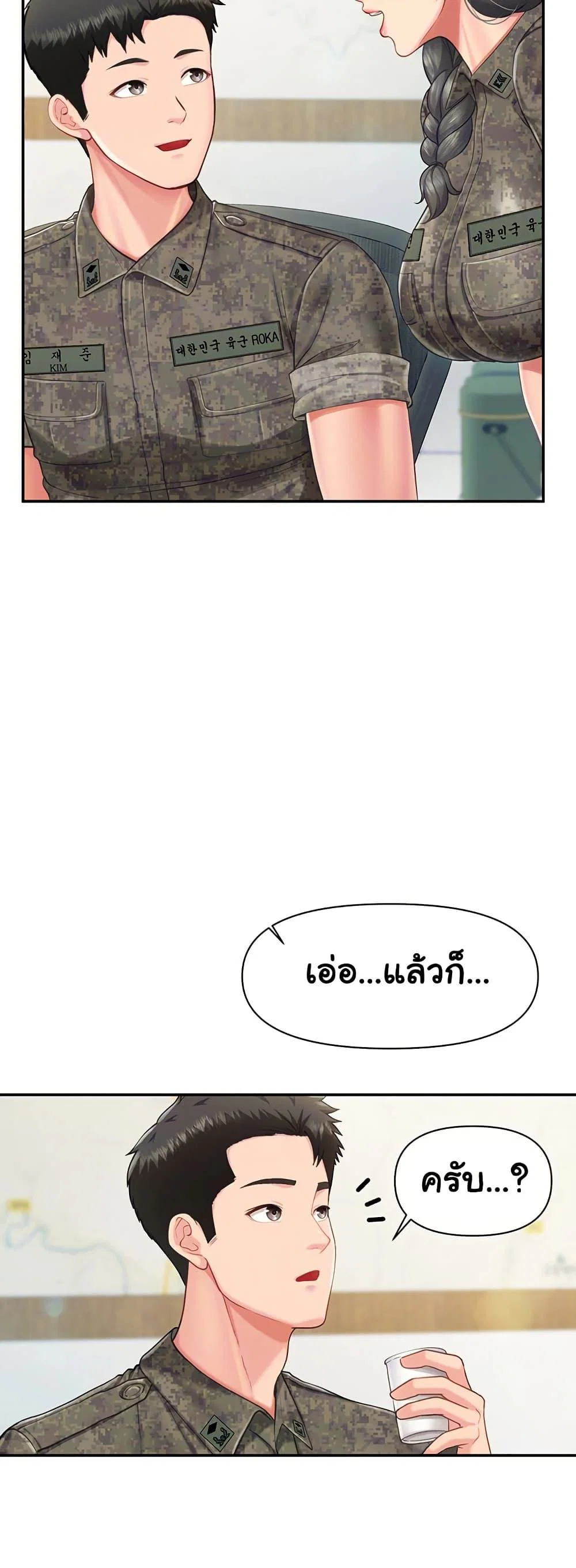 ผมเป็นทหารชายคนเดียวในกองทัพ ตอนที่ 20 หน้า 7 - โดจินแปลไทย