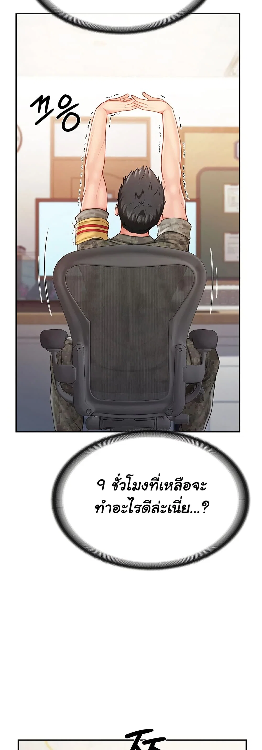 ผมเป็นทหารชายคนเดียวในกองทัพ ตอนที่ 21 หน้า 11 - โดจินแปลไทย