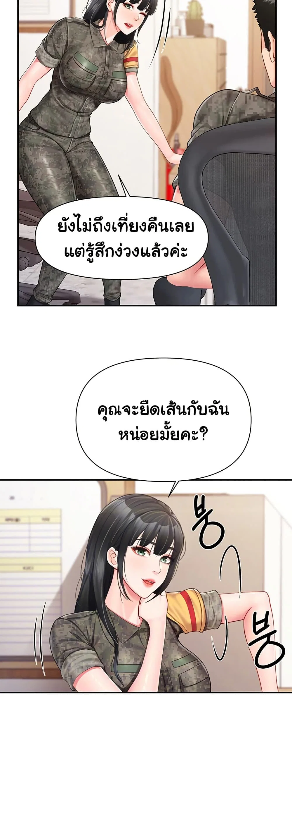 ผมเป็นทหารชายคนเดียวในกองทัพ ตอนที่ 21 หน้า 14 - โดจินแปลไทย