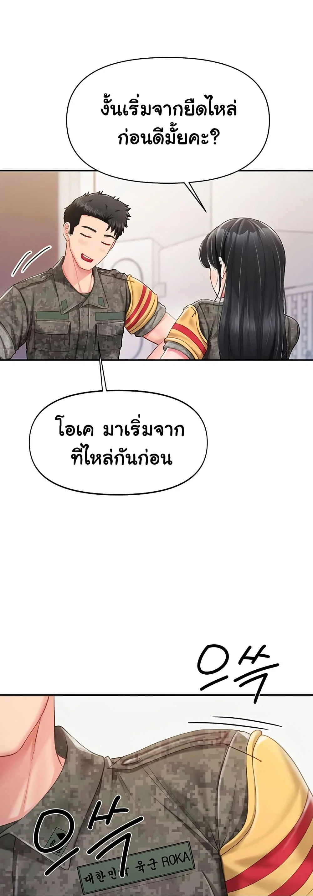 ผมเป็นทหารชายคนเดียวในกองทัพ ตอนที่ 21 หน้า 16 - โดจินแปลไทย