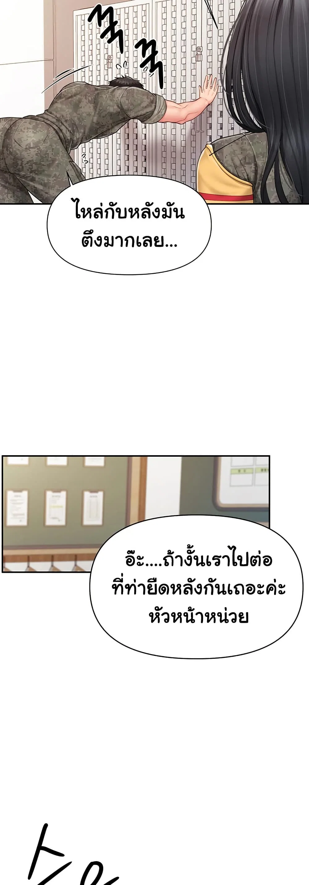 ผมเป็นทหารชายคนเดียวในกองทัพ ตอนที่ 21 หน้า 22 - โดจินแปลไทย