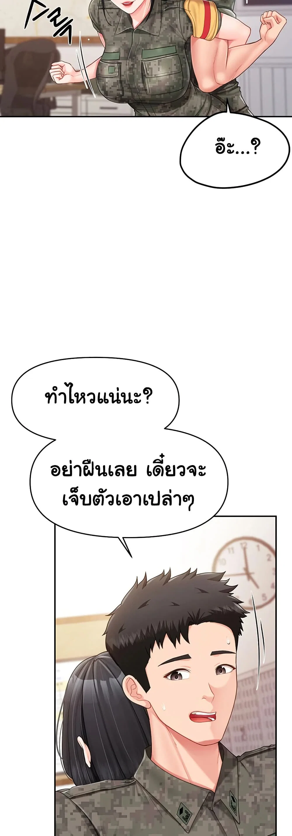 ผมเป็นทหารชายคนเดียวในกองทัพ ตอนที่ 21 หน้า 28 - โดจินแปลไทย