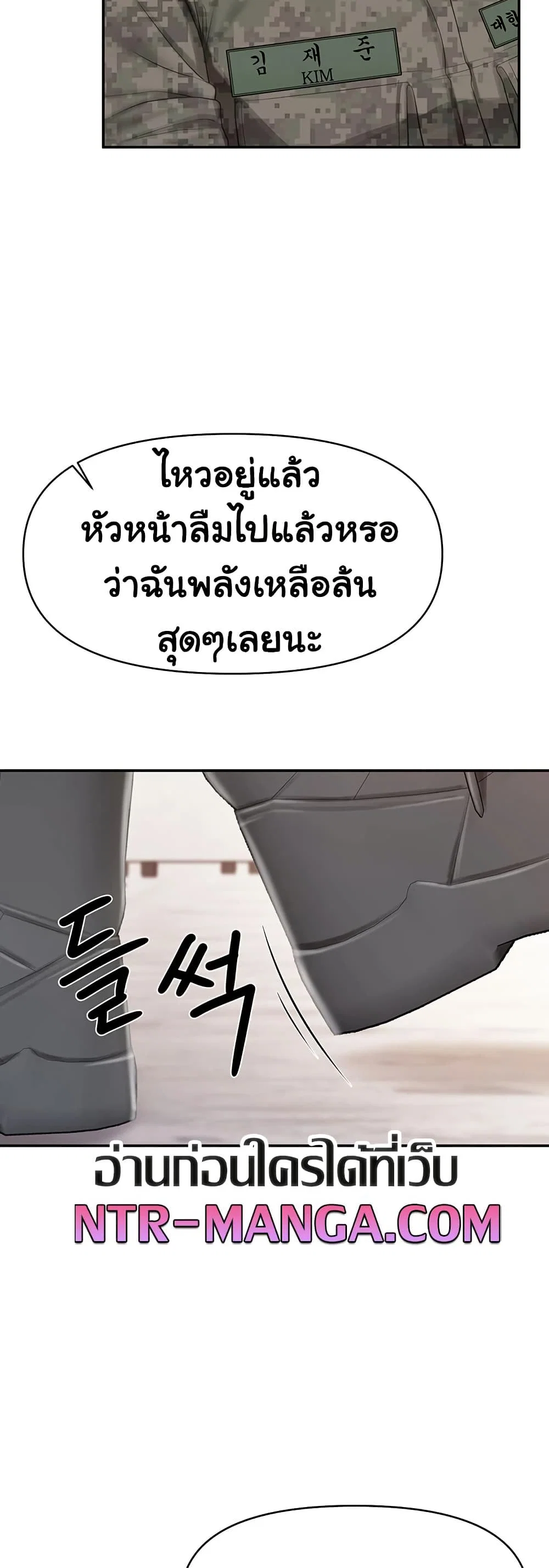 ผมเป็นทหารชายคนเดียวในกองทัพ ตอนที่ 21 หน้า 29 - โดจินแปลไทย