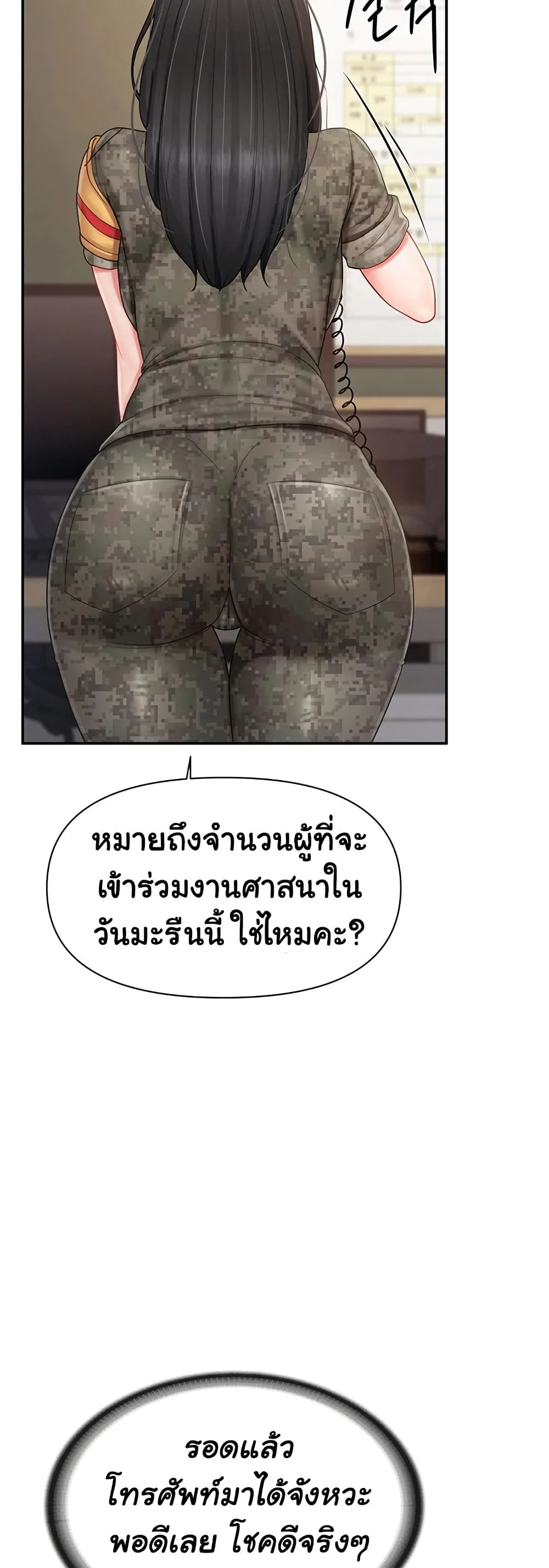 ผมเป็นทหารชายคนเดียวในกองทัพ ตอนที่ 21 หน้า 39 - โดจินแปลไทย