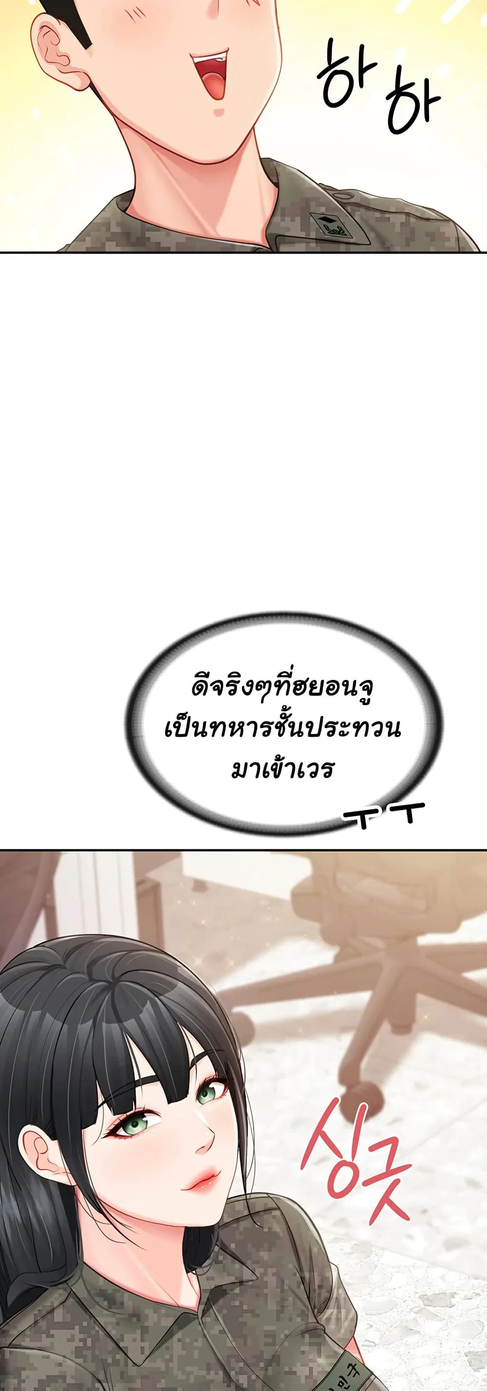 ผมเป็นทหารชายคนเดียวในกองทัพ ตอนที่ 21 หน้า 4 - โดจินแปลไทย