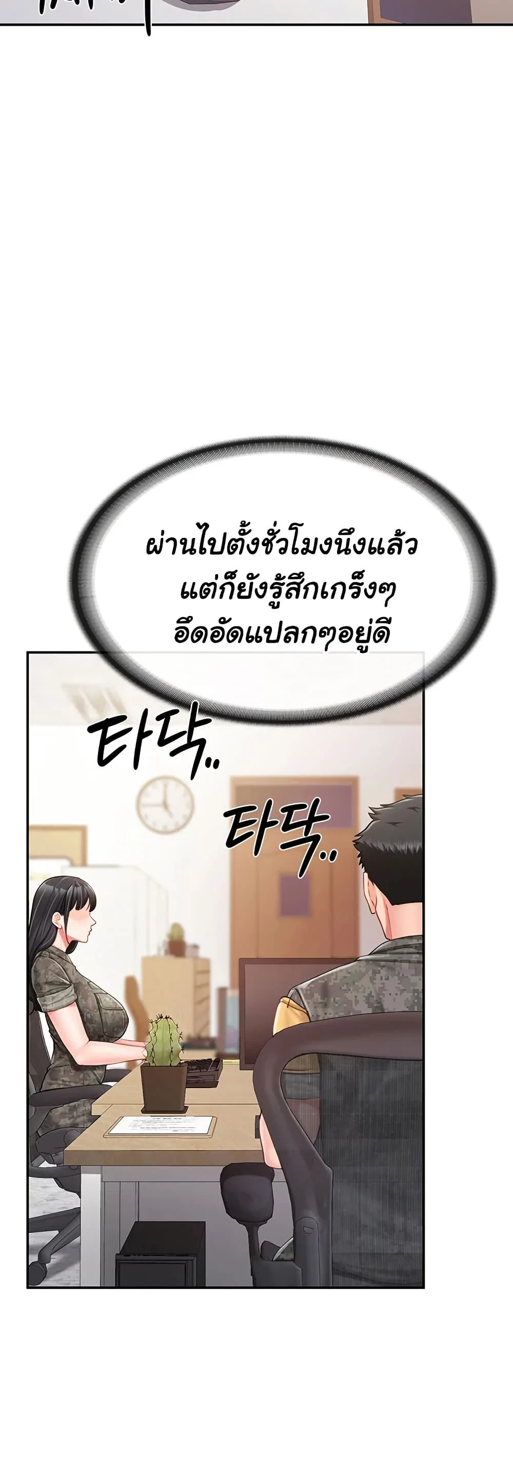 ผมเป็นทหารชายคนเดียวในกองทัพ ตอนที่ 21 หน้า 41 - โดจินแปลไทย
