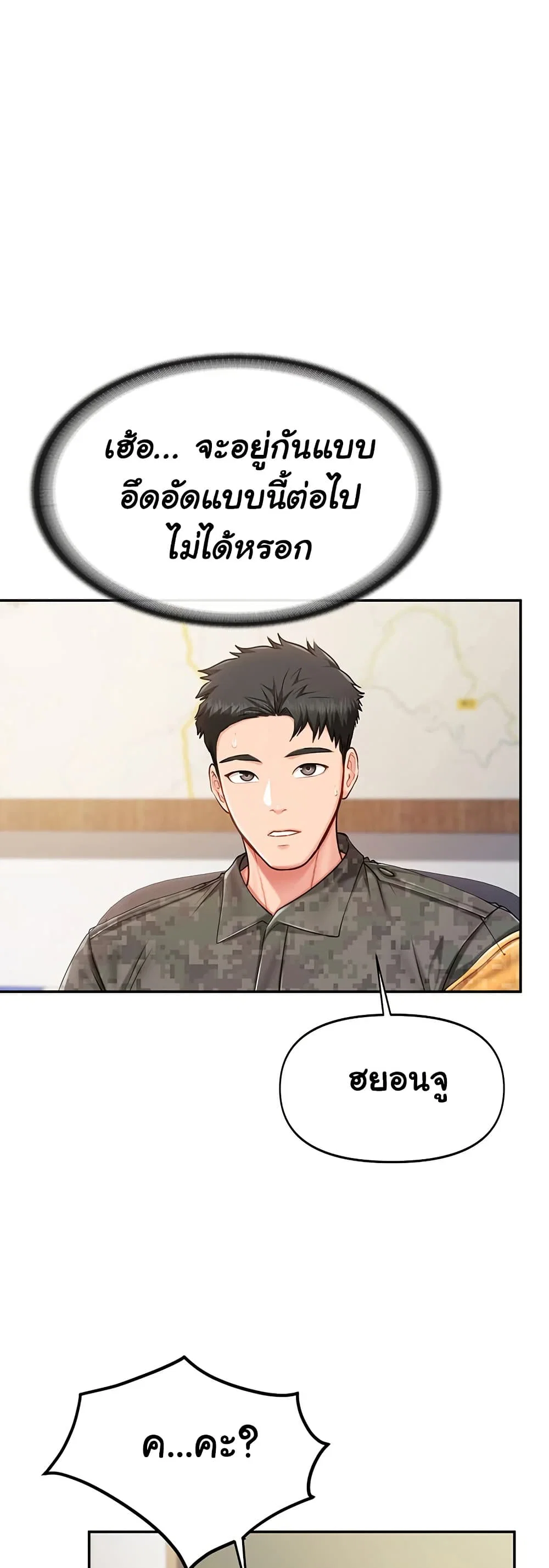 ผมเป็นทหารชายคนเดียวในกองทัพ ตอนที่ 21 หน้า 42 - โดจินแปลไทย