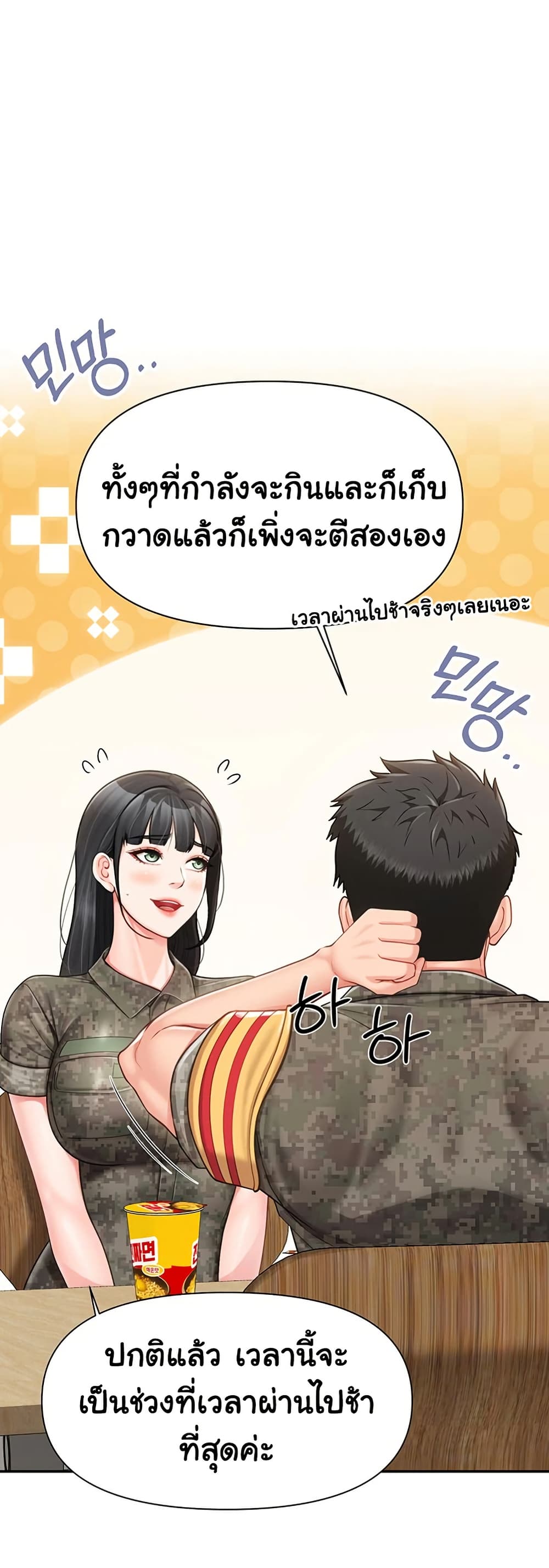 ผมเป็นทหารชายคนเดียวในกองทัพ ตอนที่ 21 หน้า 45 - โดจินแปลไทย