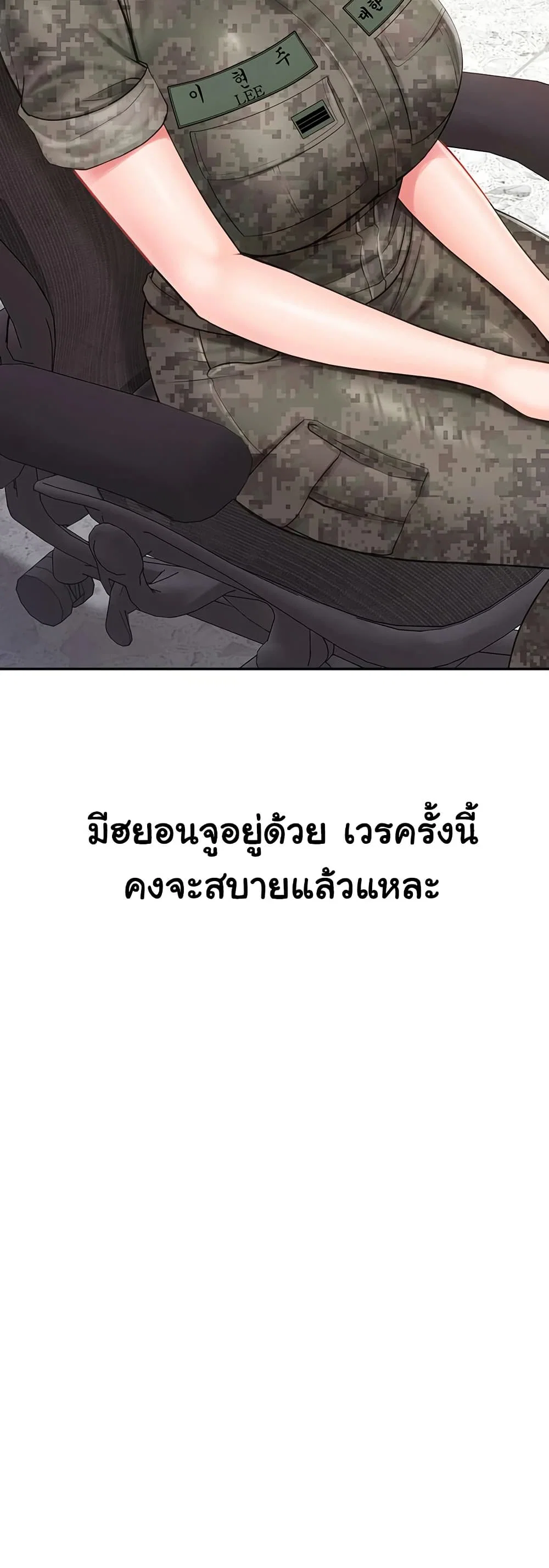 ผมเป็นทหารชายคนเดียวในกองทัพ ตอนที่ 21 หน้า 5 - โดจินแปลไทย