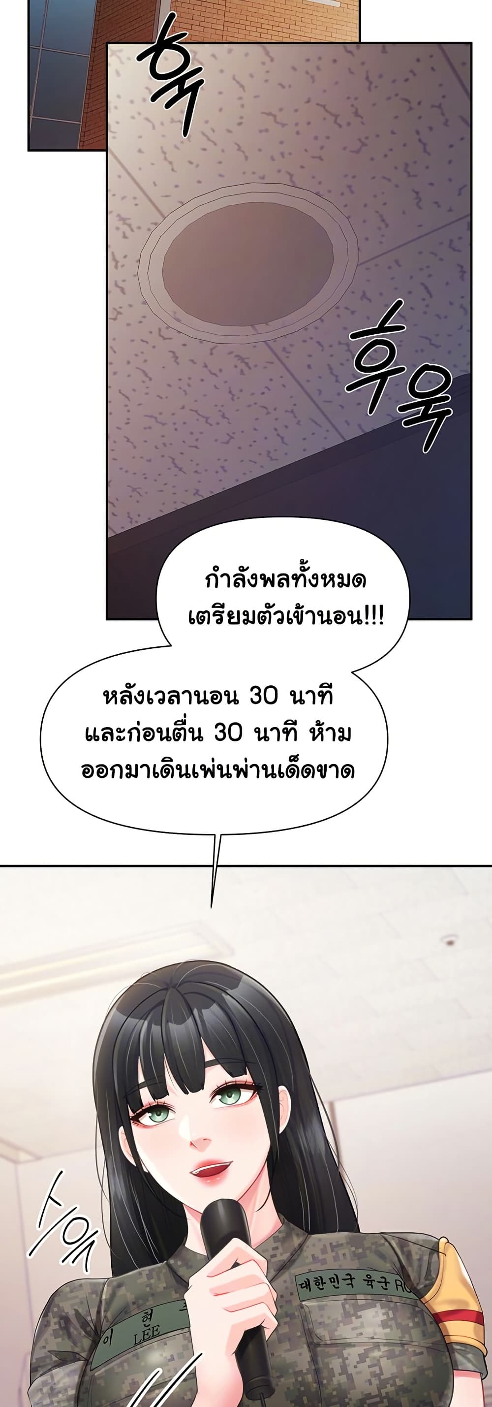 ผมเป็นทหารชายคนเดียวในกองทัพ ตอนที่ 21 หน้า 7 - โดจินแปลไทย