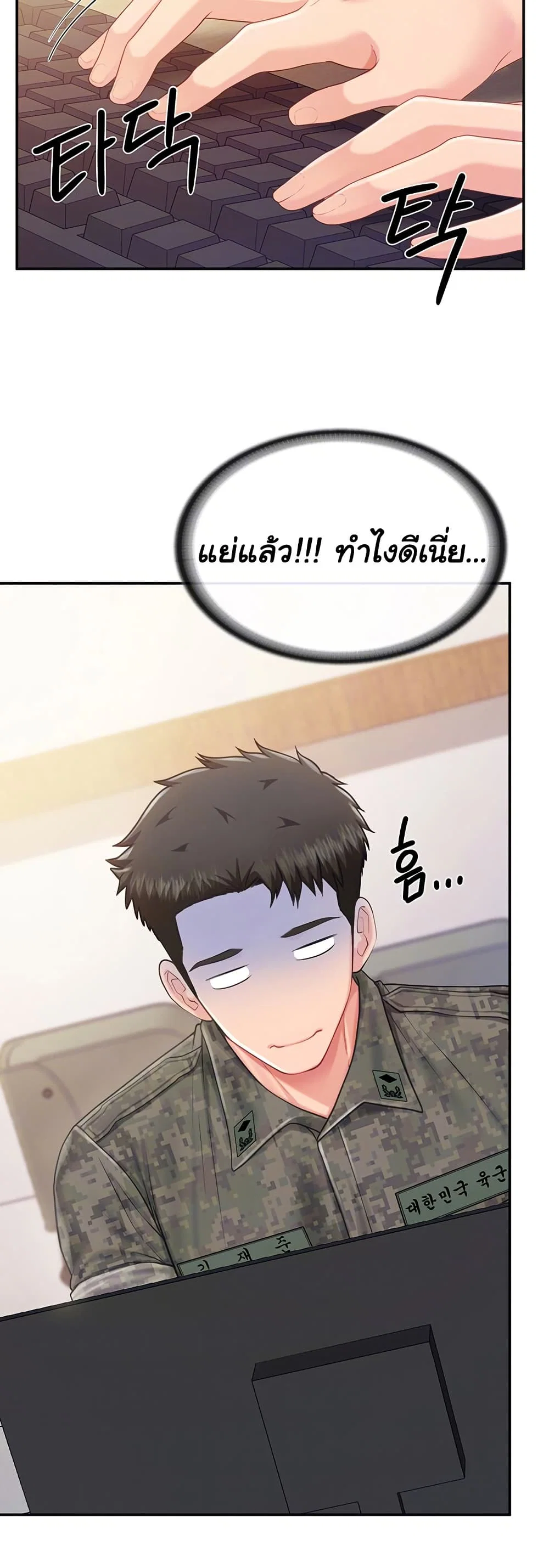 ผมเป็นทหารชายคนเดียวในกองทัพ ตอนที่ 21 หน้า 9 - โดจินแปลไทย